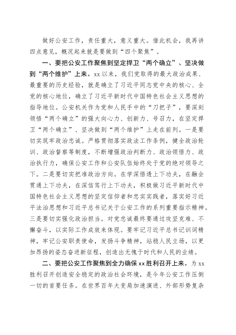 某区委书记在全区公安工作会议上的讲话_第2页