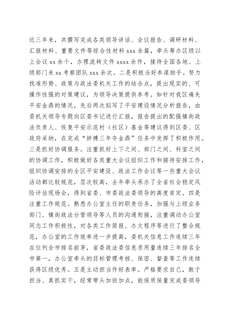 某区委政法委办公室主任三年思想工作小结_第2页