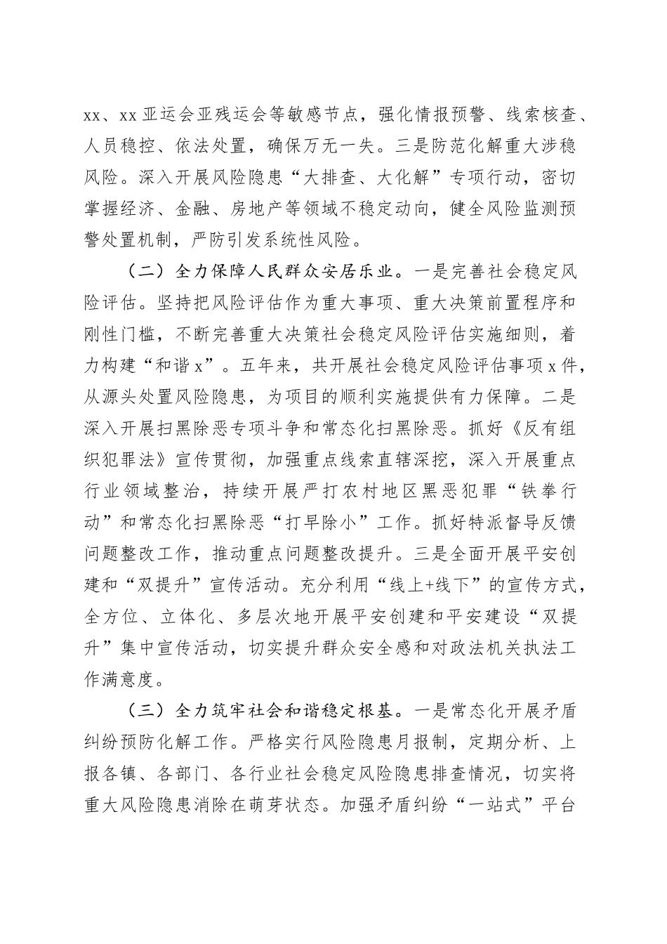 某区委政法委上一轮巡察以来工作汇报_第2页