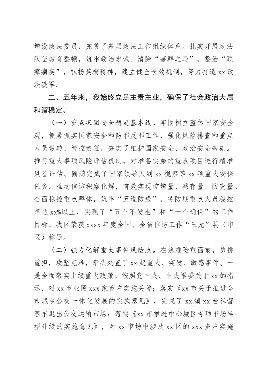 某区委政法委书记任期述职述廉述德报告_第2页