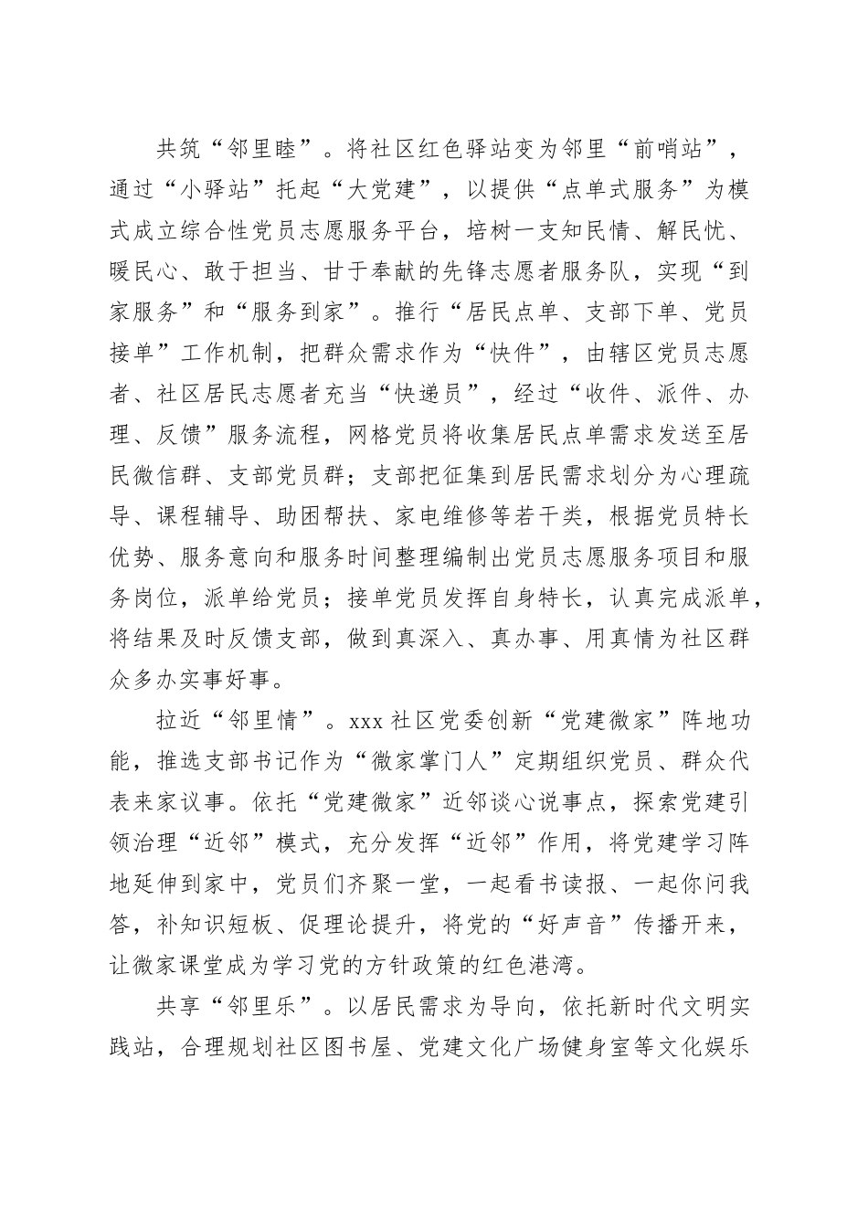 某社区党建引领基层社会治理典型经验材料_第2页