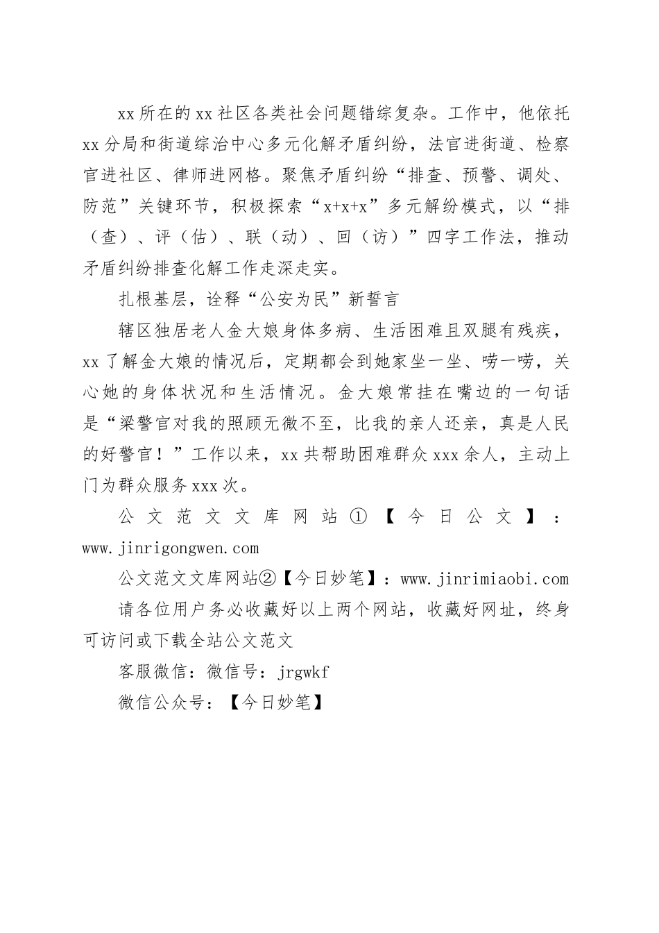 某社区警务室主任平安建设先进事迹：扎根基层一线守牢平安前哨_第2页
