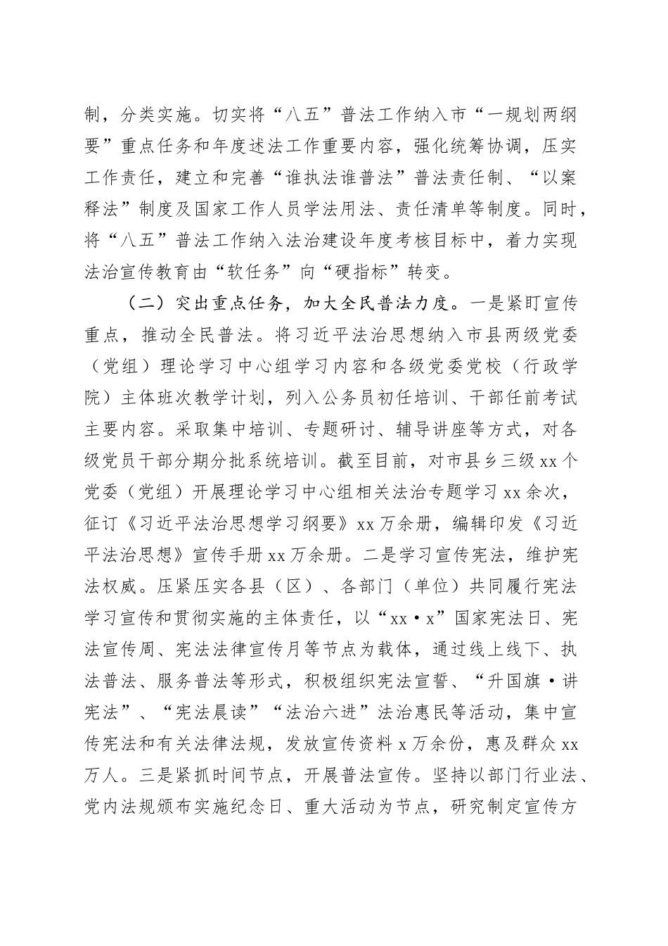 某市“八五”普法工作开展情况报告_第2页