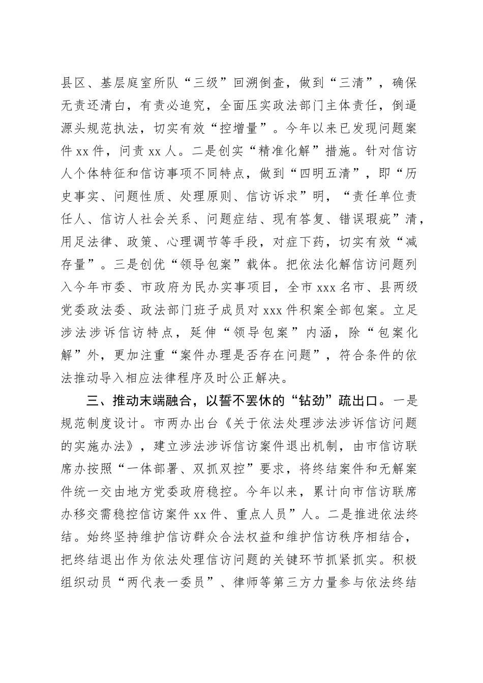 某市“三劲”发力抓牢涉法涉诉信访经验材料_第2页