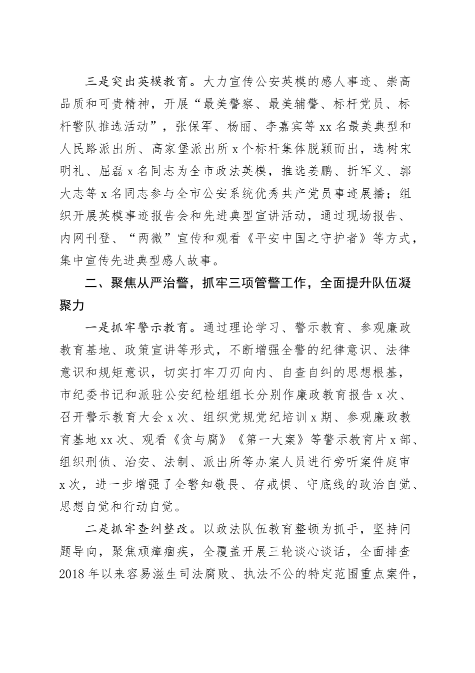 某市公安局队伍建设总结_第2页