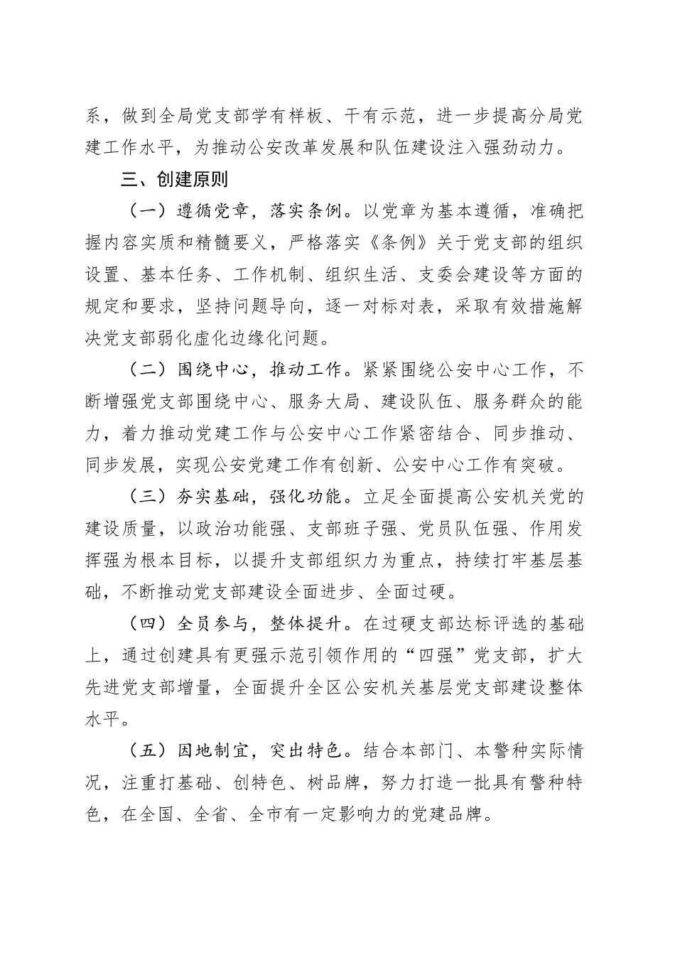 某市公安局分局党建工作示范点暨“四强”党支部创建活动实施方案_第2页