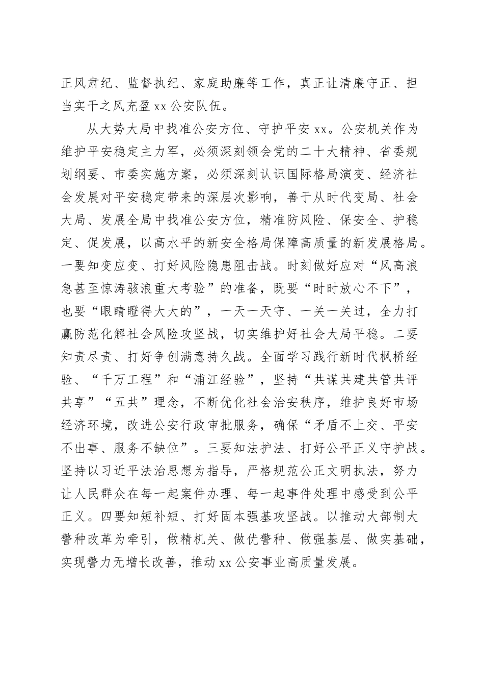 某市公安局习近平新时代中国特色社会主义思想主题教育经验材料_第2页
