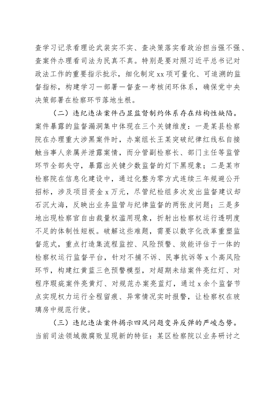 某市检察院党组书记在党组理论学习中心组（扩大）学习会暨警示教育会上的讲话_第2页
