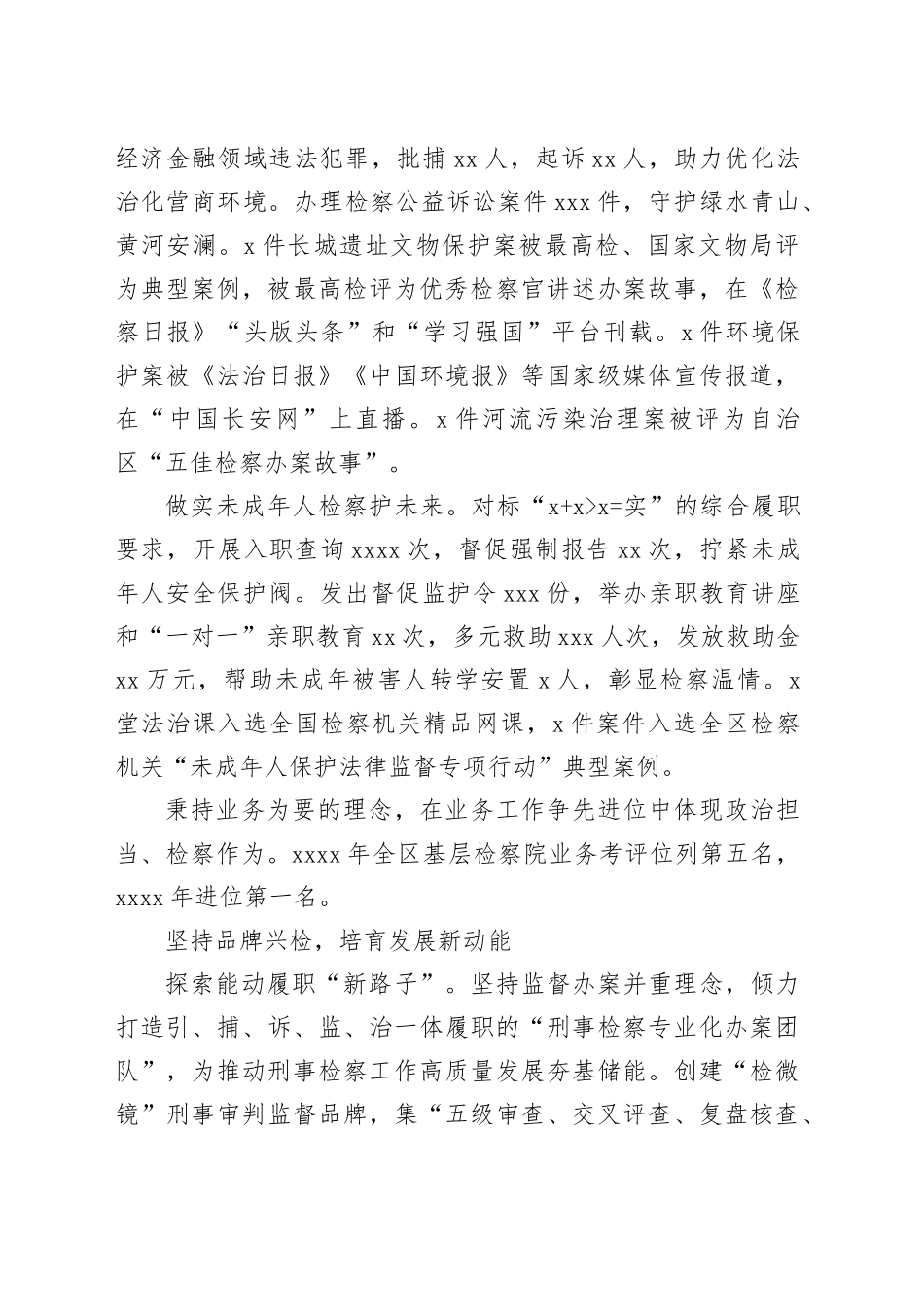 某市人民检察院集体一等功先进事迹：躬耕法律监督责任田画好高质量发展同心圆_第2页
