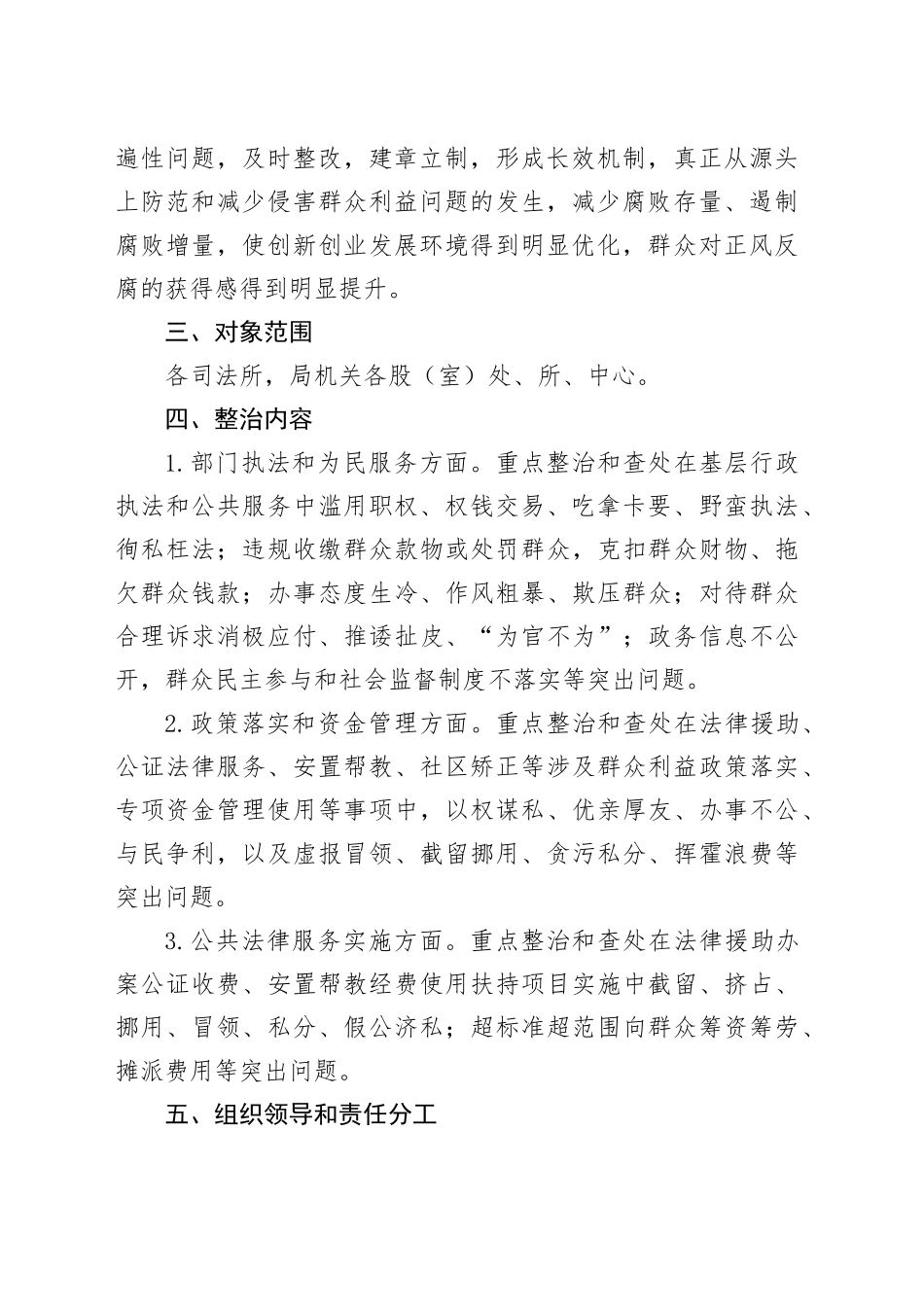 某市司法局集中整治和查处侵害群众利益不正风和腐败问题工作实施方案_第2页