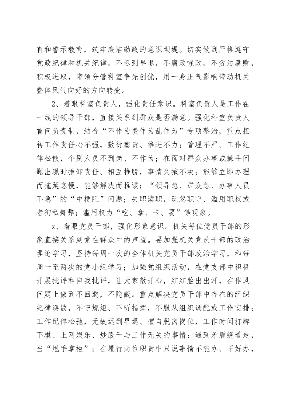 某市司法局整治群众身边腐败问题实施方案_第2页