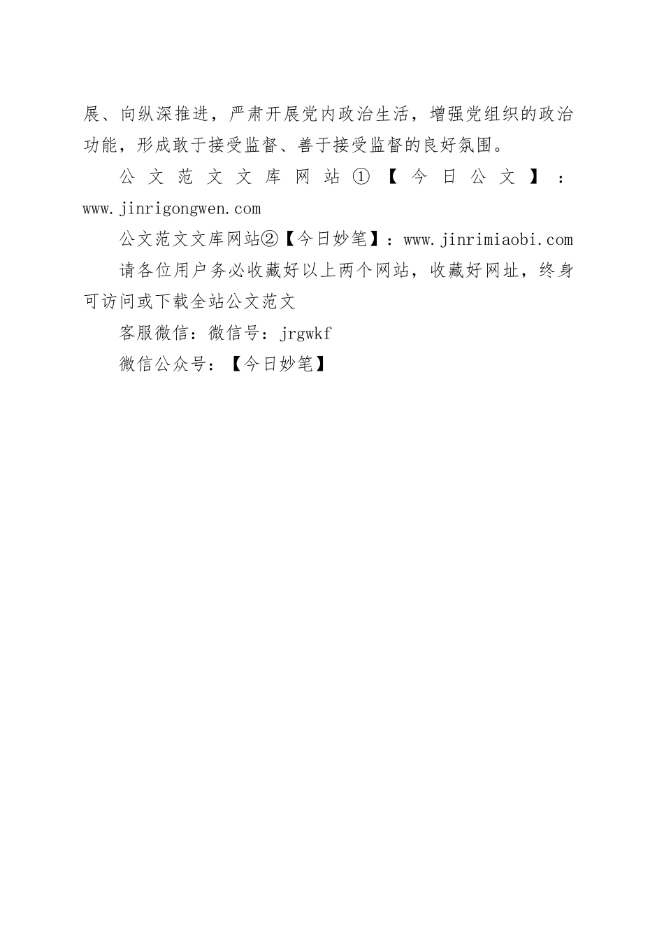 某司法局党组成员、政治部主任锻造政法铁军心得研讨_第2页