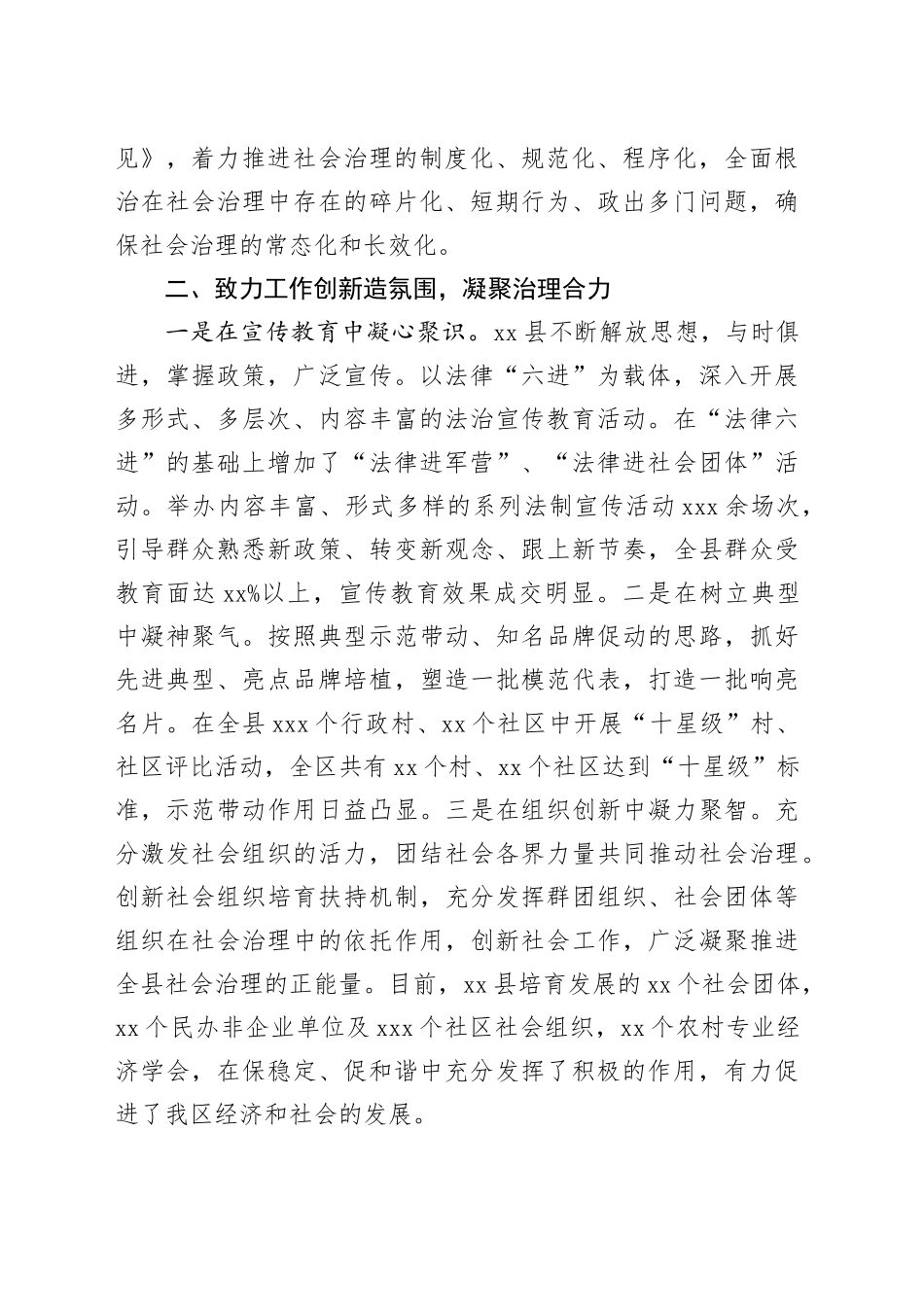 某县创新社会治理维护社会稳定经验材料_第2页