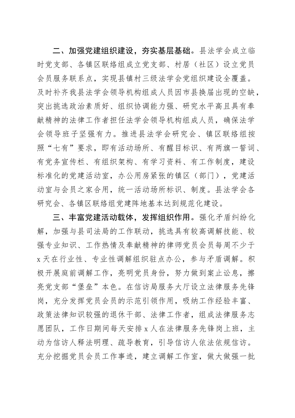 某县法学会党建工作经验材料：坚持党建引领推动法学会创新发展_第2页