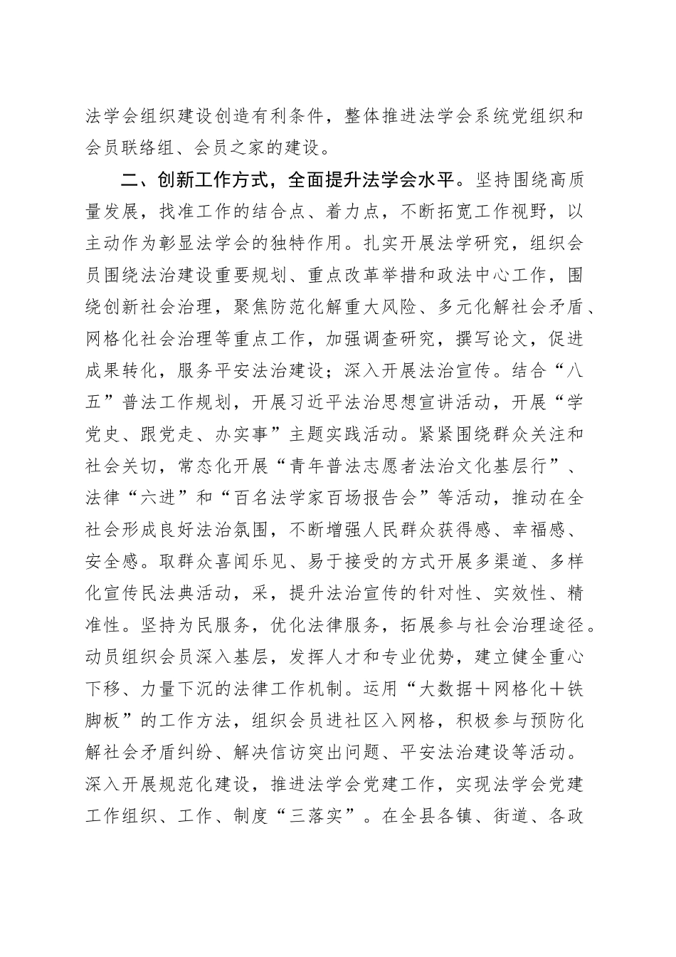 某县法学会工作交流材料：围绕中心服务大局全面提升法学会工作水平_第2页