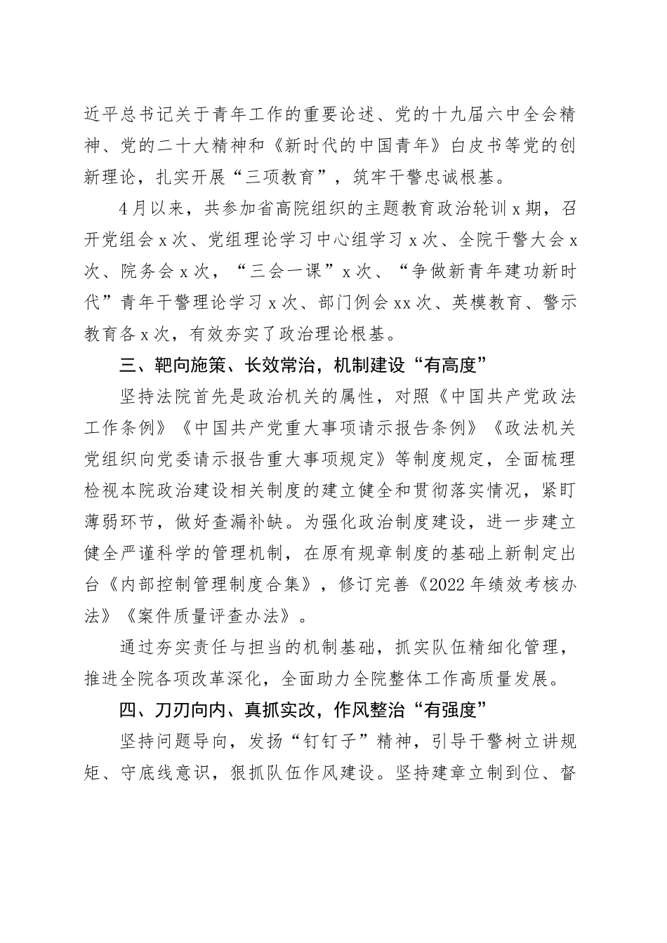 某县法院“两个确立”主题教育经验材料：“五维”联动系统推进，助“两个确立”主题教育提质增效_第2页