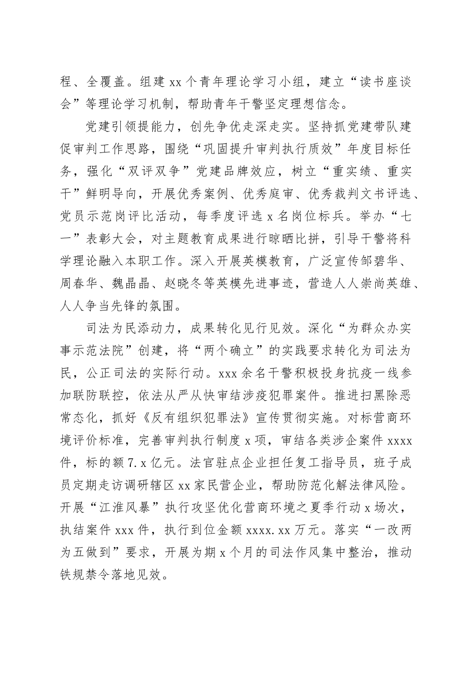 某县法院“两个确立”主题教育经验材料：四维发力，推动“两个确立”主题教育走深走实_第2页