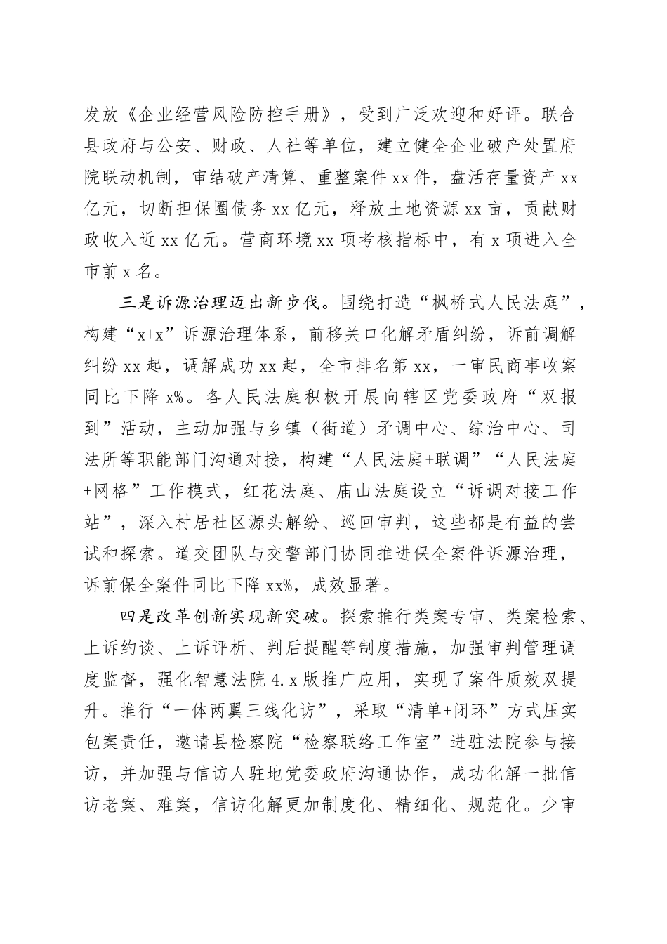 某县法院院长在年度工作总结会上的讲话_第2页