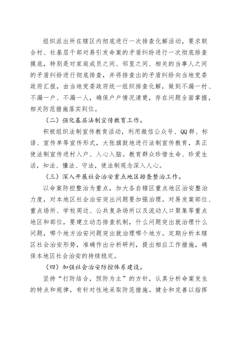 某县公安局命案防范治理工作情况汇报_第2页