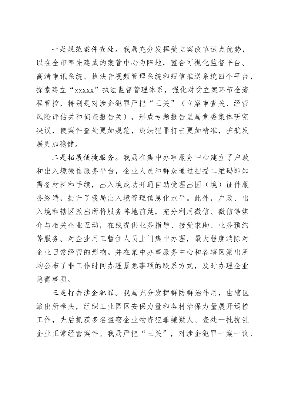 某县公安局优化营商环境工作汇报_第2页