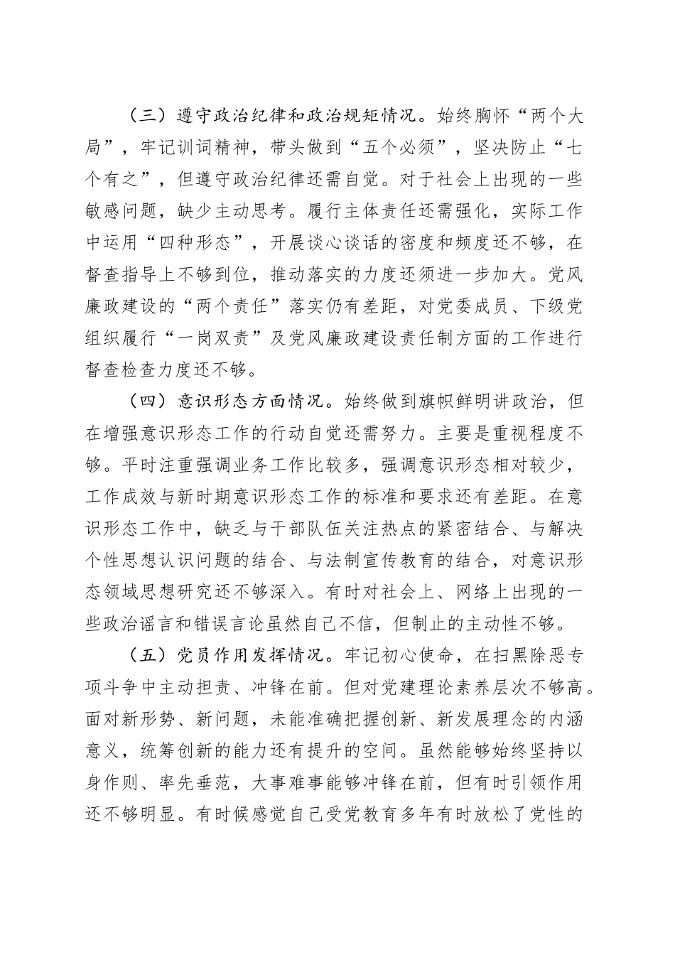 某县公安局长“政治忠诚”剖析材料_第2页