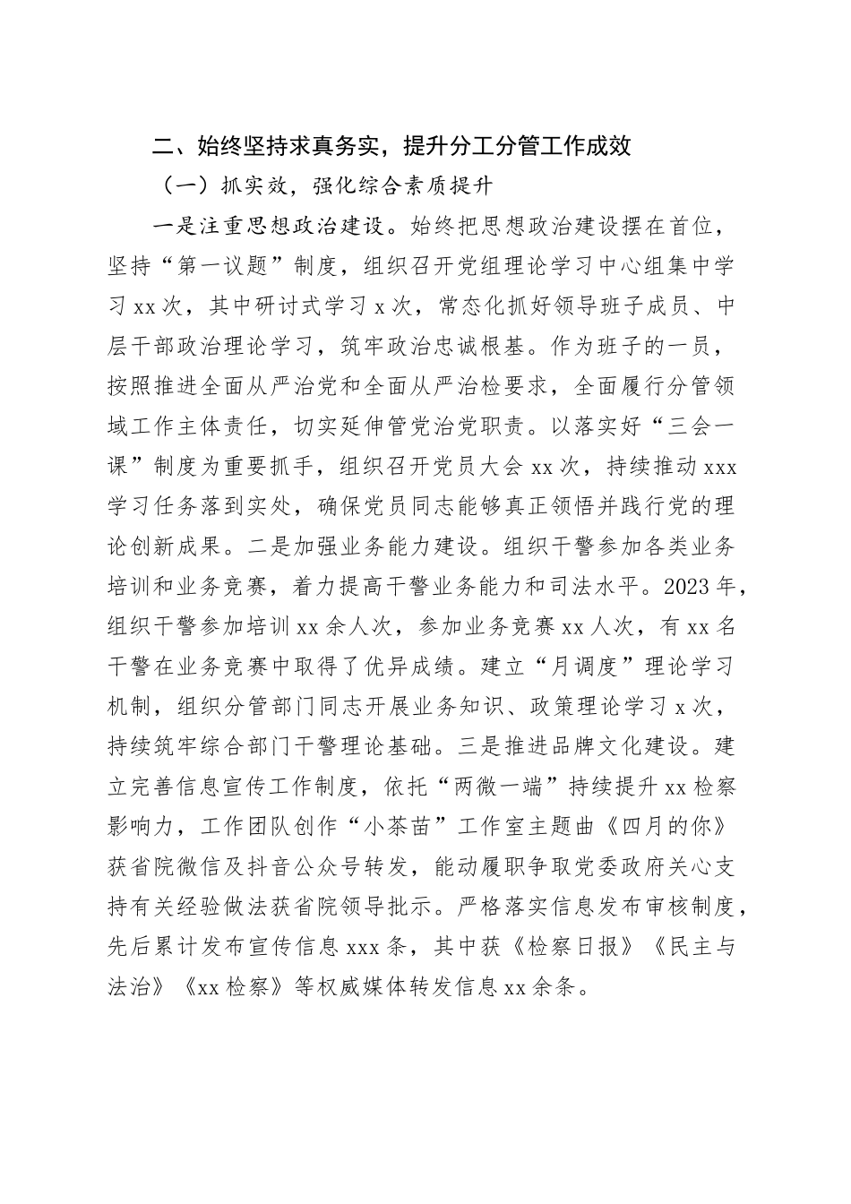 某县检察院政治部主任202X年述德述廉述职报告_第2页