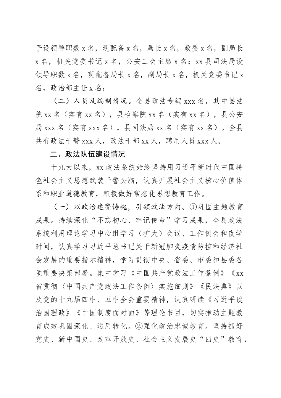 某县近三年政法队伍建设情况汇报_第2页