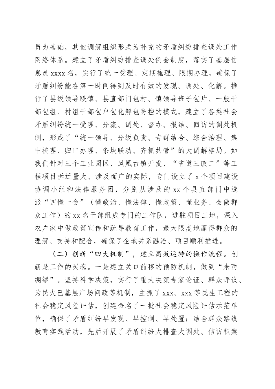 某县矛盾纠纷排查调处和信访维稳工作经验交流材料_第2页