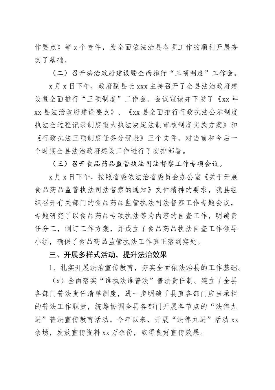 某县全面依法治县工作总结_第2页