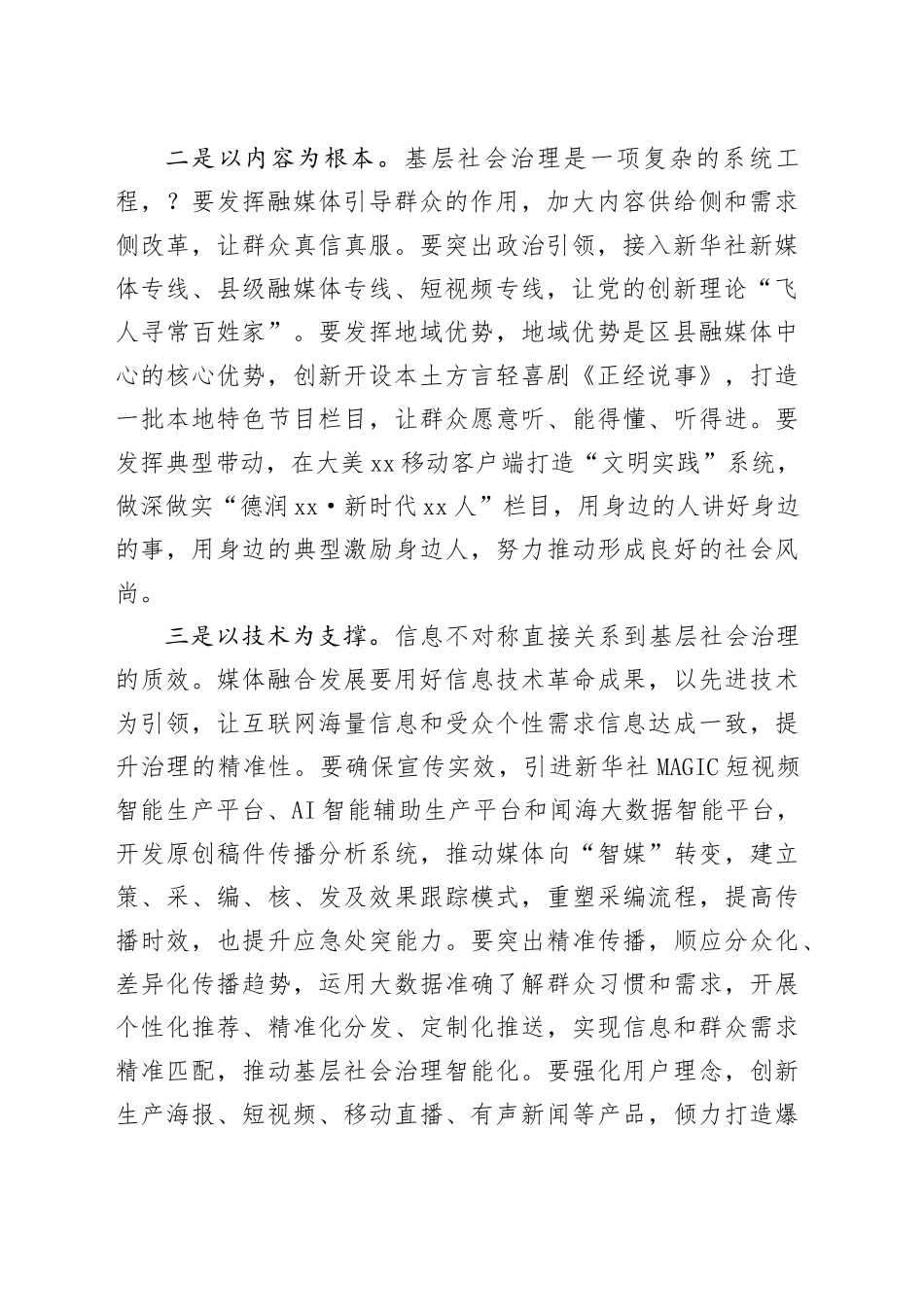 某县融媒体中心发挥融媒体作用推进基层社会治理经验交流材料_第2页