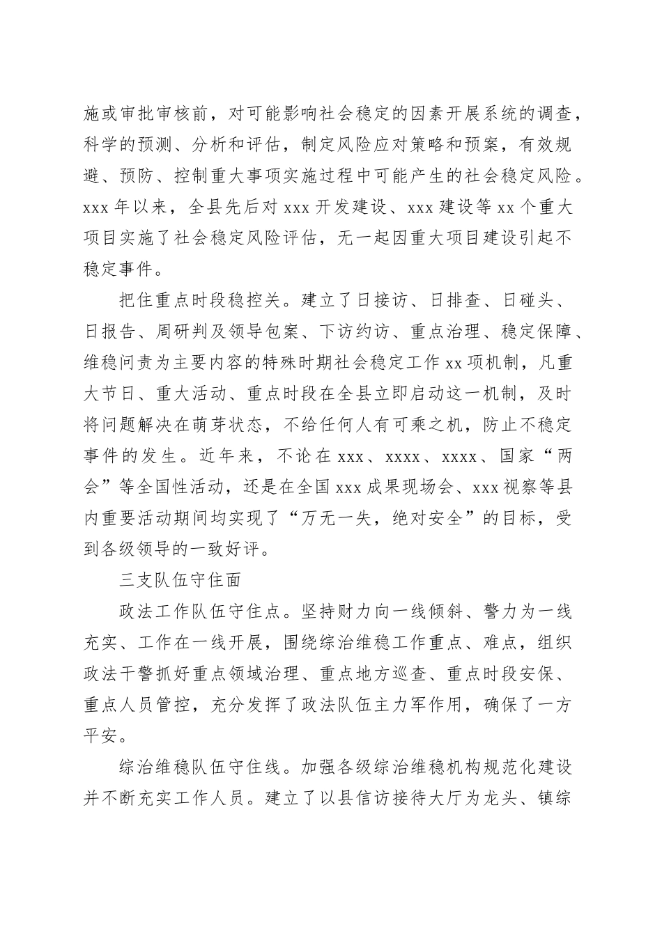 某县社会治安综合治理暨平安建设工作先进县经验交流材料_第2页