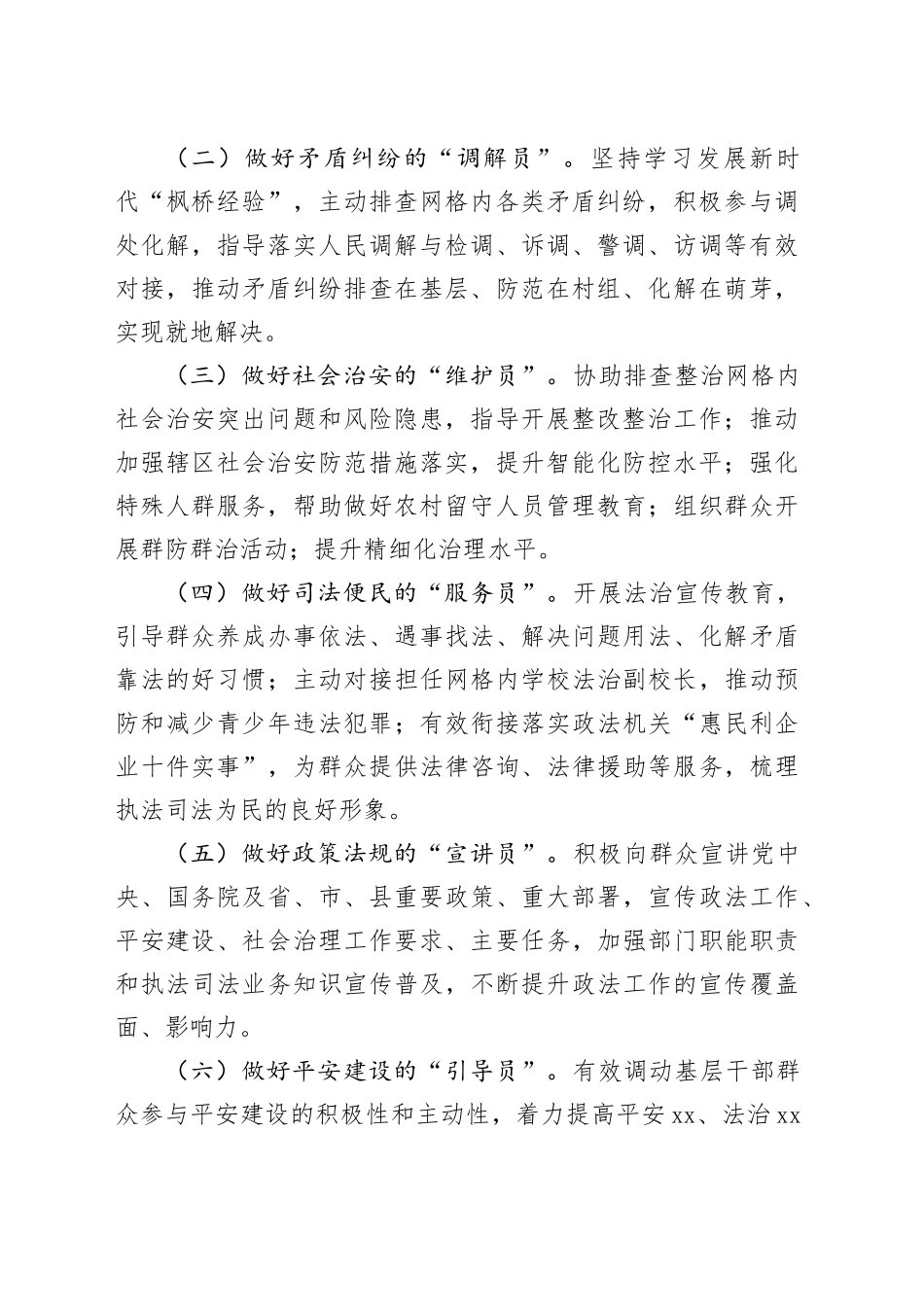 某县司法局“政法干警进网格”活动实施方案_第2页