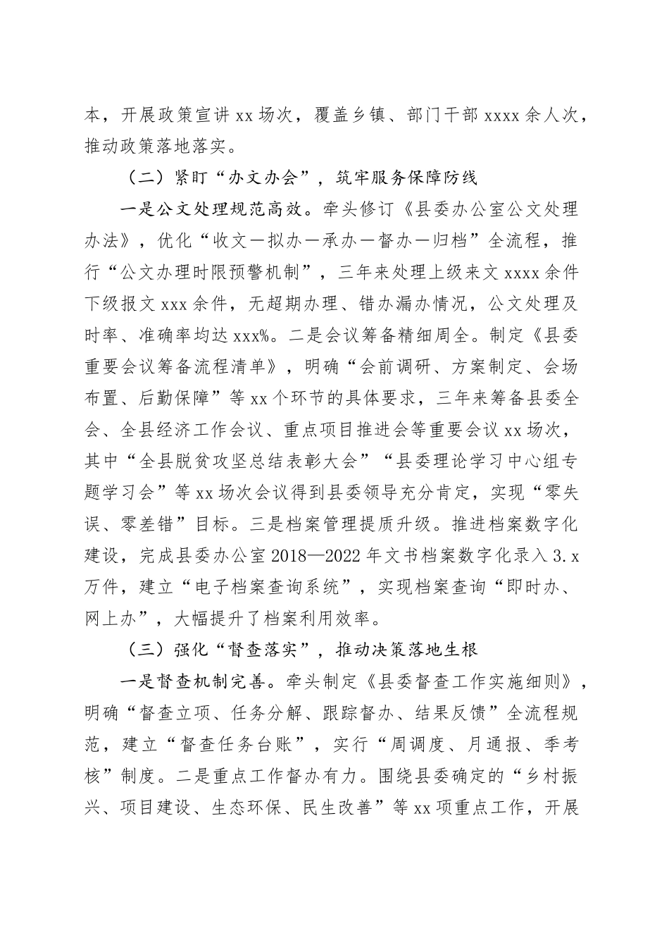 某县委办公室干部提拔考核考察个人三年工作总结_第2页