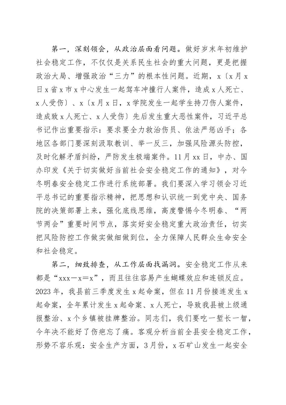 某县委书记在全县安全稳定工作警示大会上的讲话_第2页