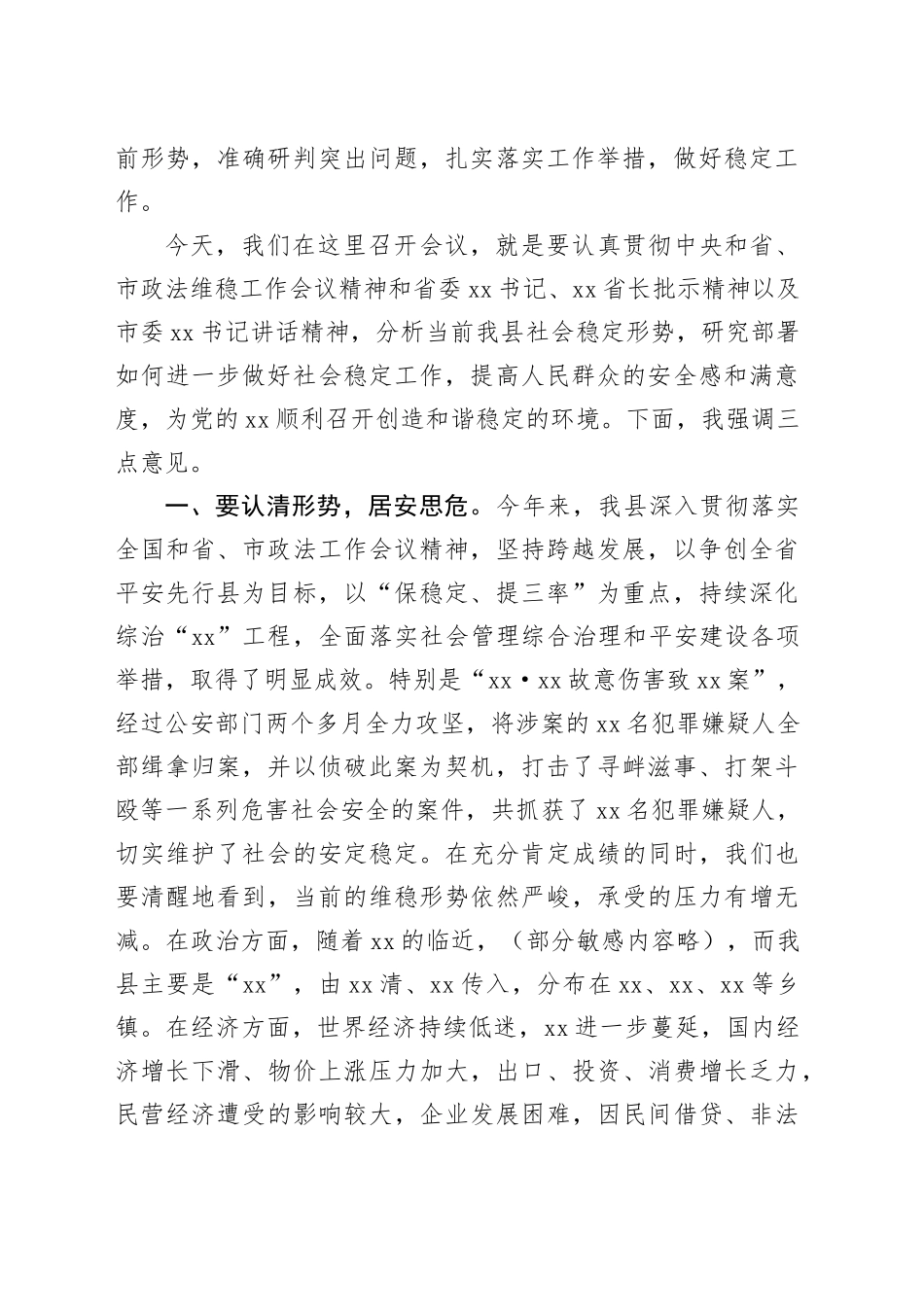 某县委政法委书记在全县政法综治工作会议上的讲话提纲合集（5篇）_第2页