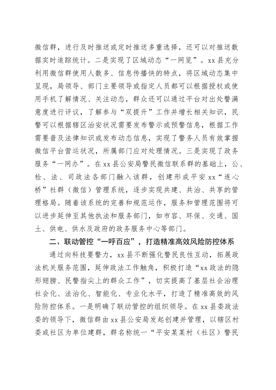 某县委政法委运用社群（微信）管理系统加强基层社会治理经验交流材料_第2页