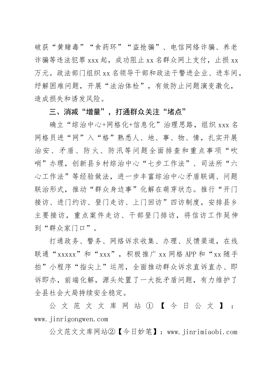 某县信访维稳经验材料：“三量”工作法托起群众“稳稳的幸福”_第2页