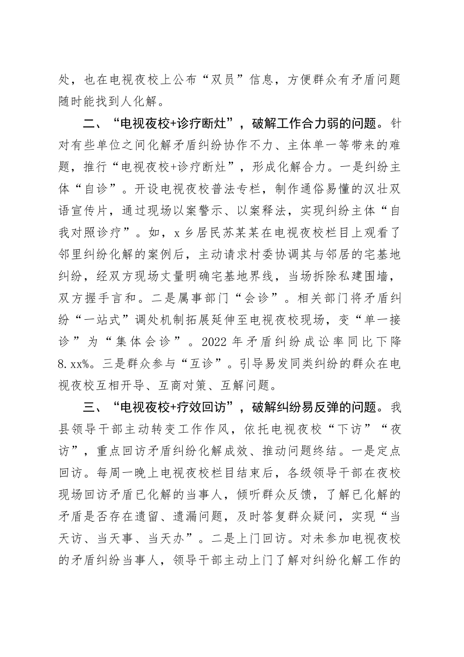 某县在矛盾纠纷化解工作推进会上的经验交流发言_第2页