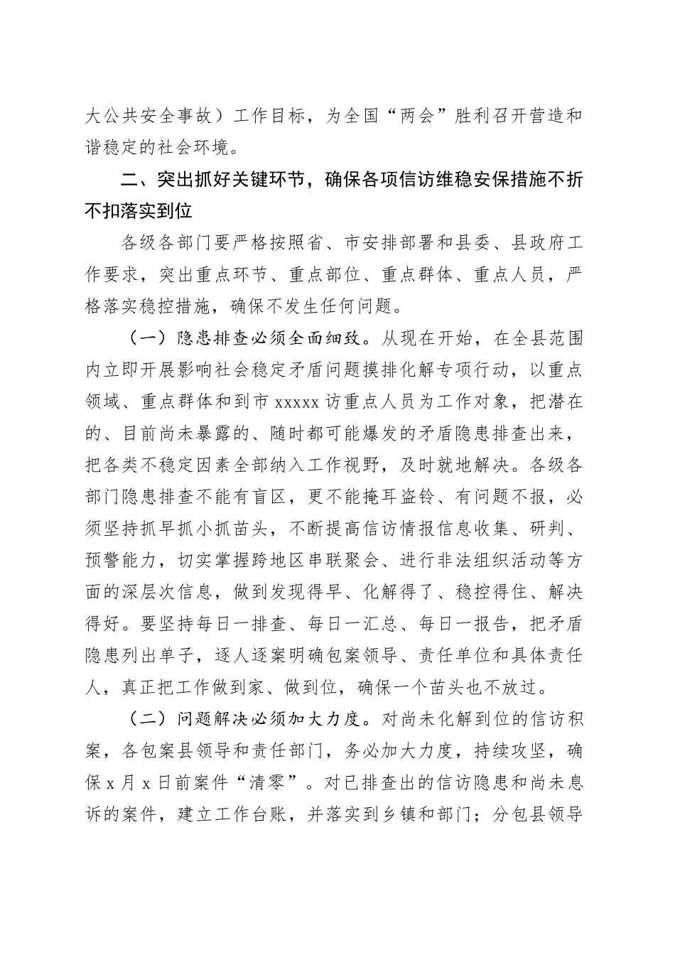某县长在全国“两会”期间信访维稳安保工作会议上的讲话_第2页