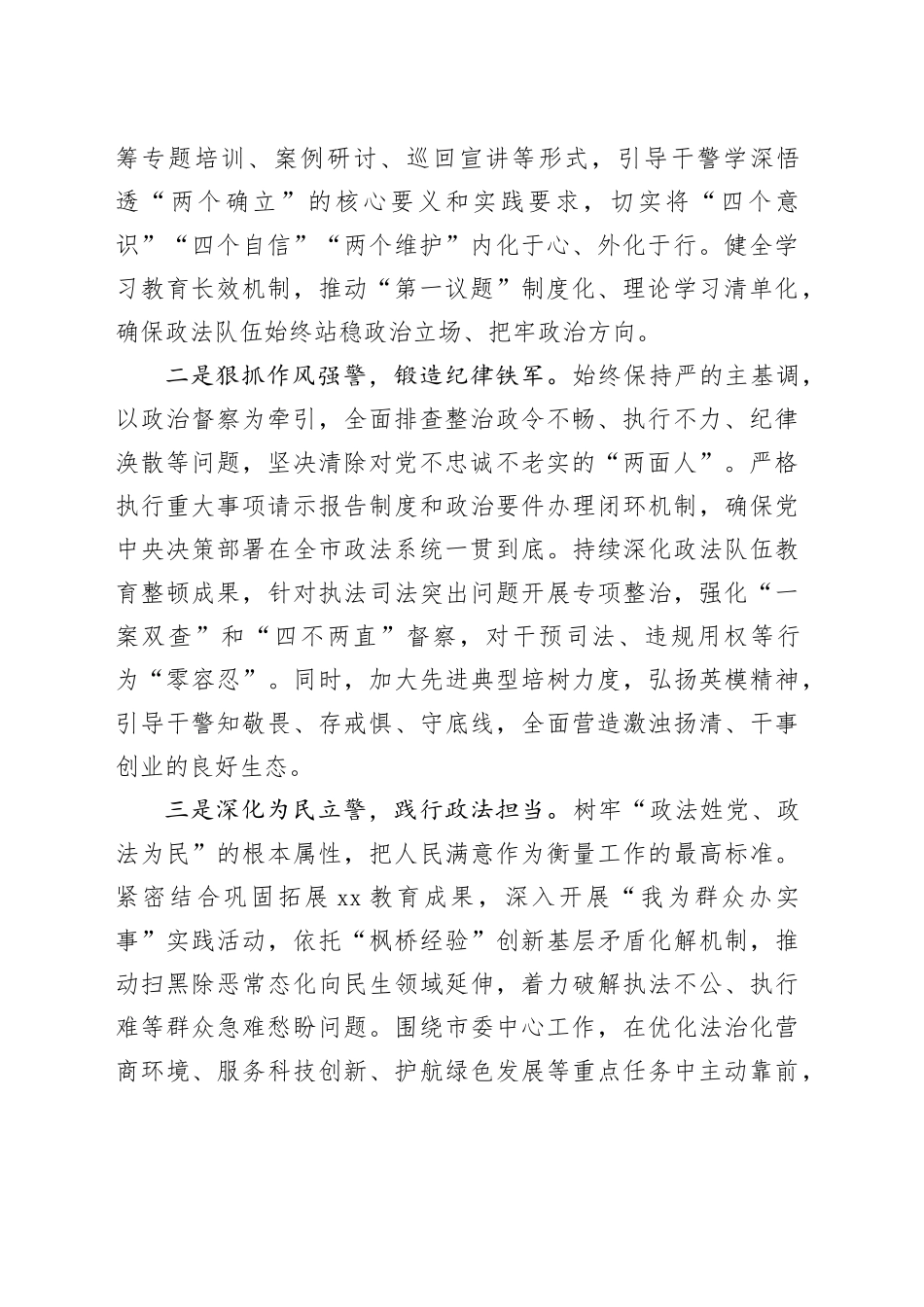 某县政法委书记在2025年全县政法工作会议上的讲话_第2页