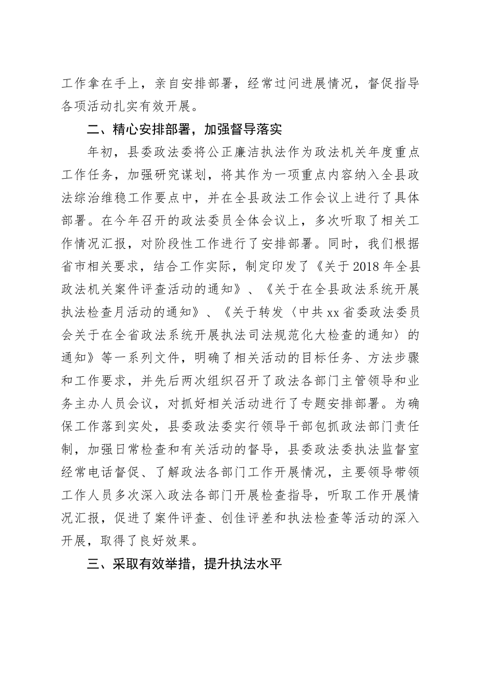 某县政法委执法监督工作总结汇报材料_第2页