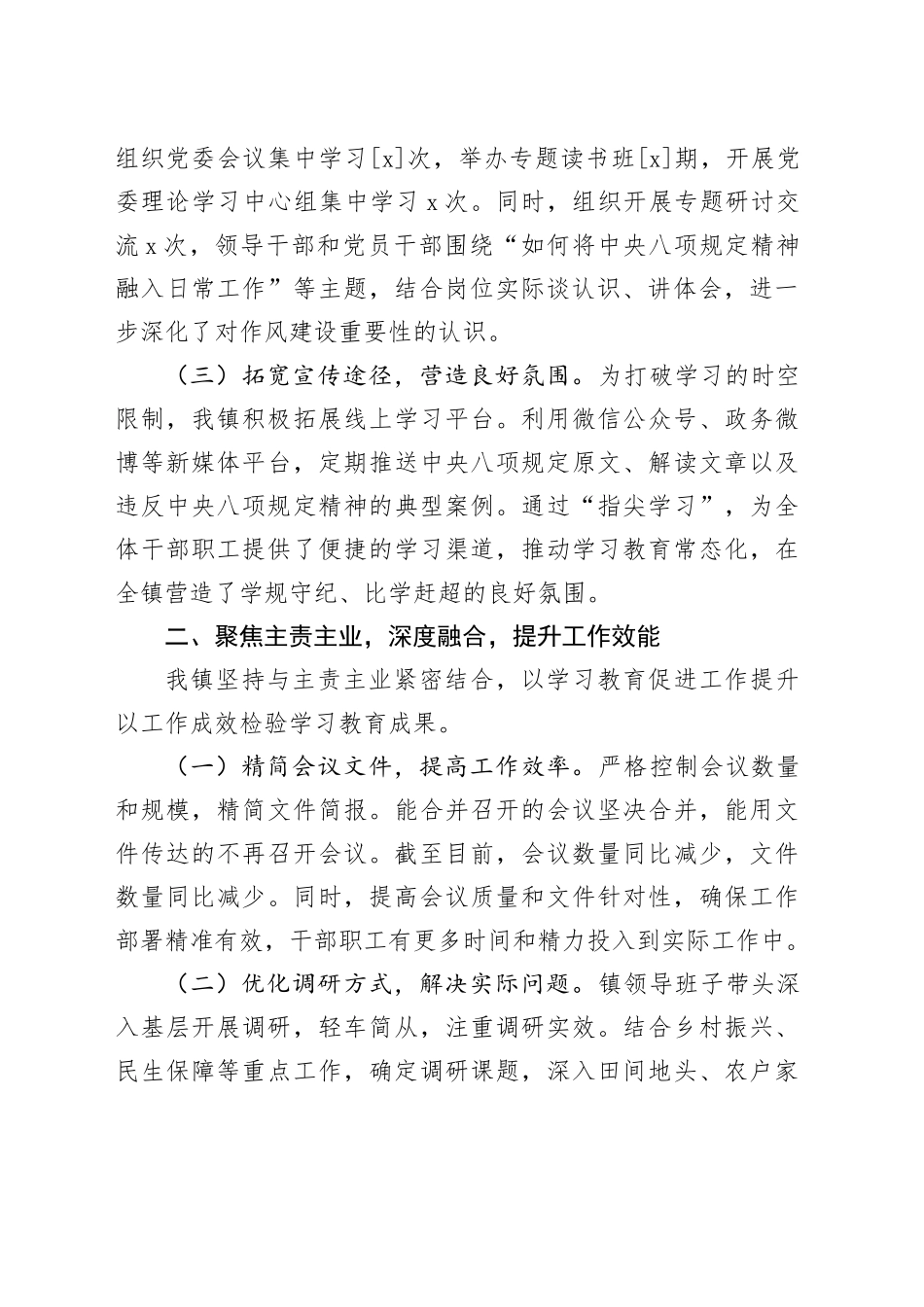 某乡镇街道2025年作风建设工作总结_第2页