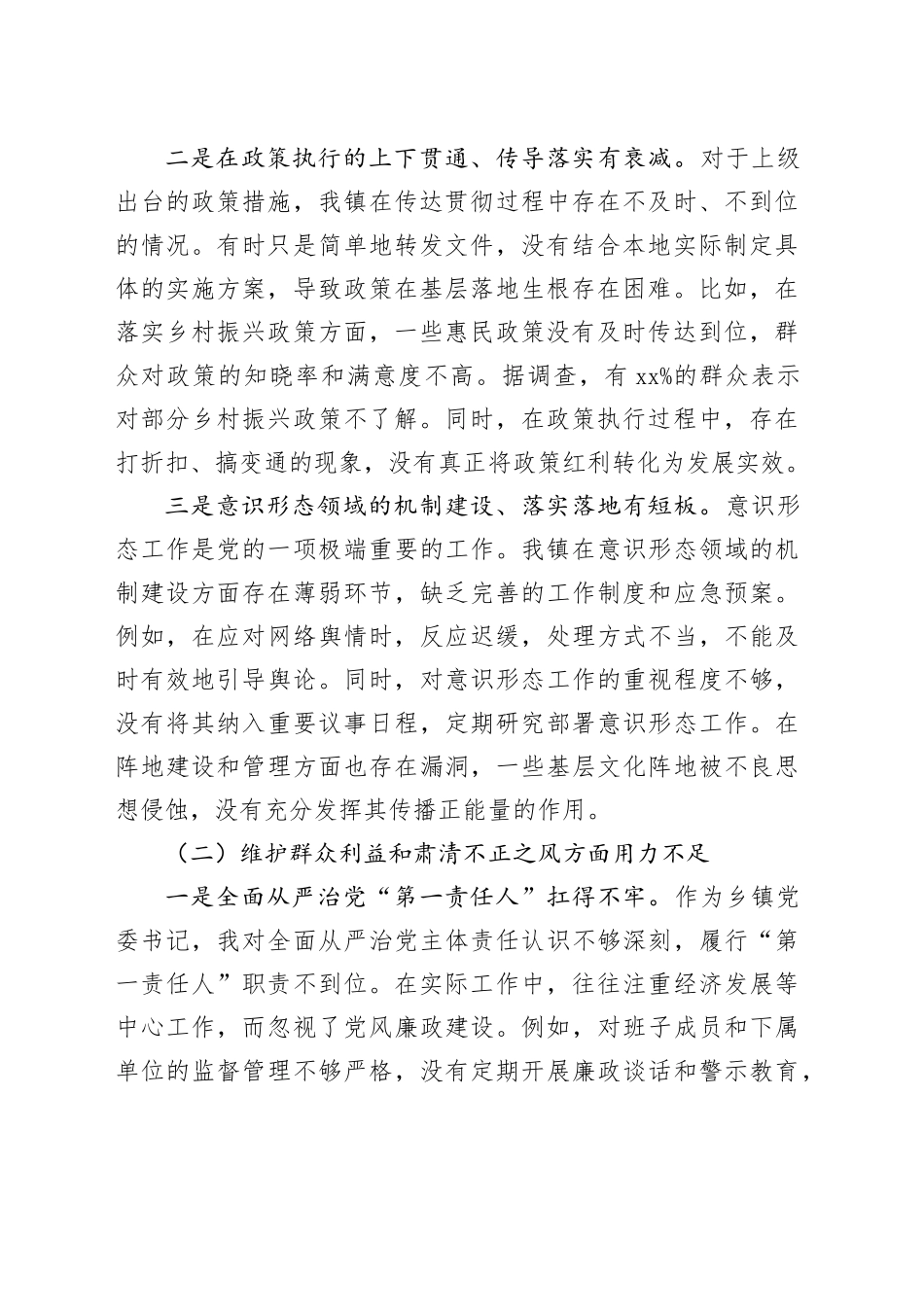 某乡镇街道党委书记巡察整改专题民主生活会对照检查材料20251017_第2页