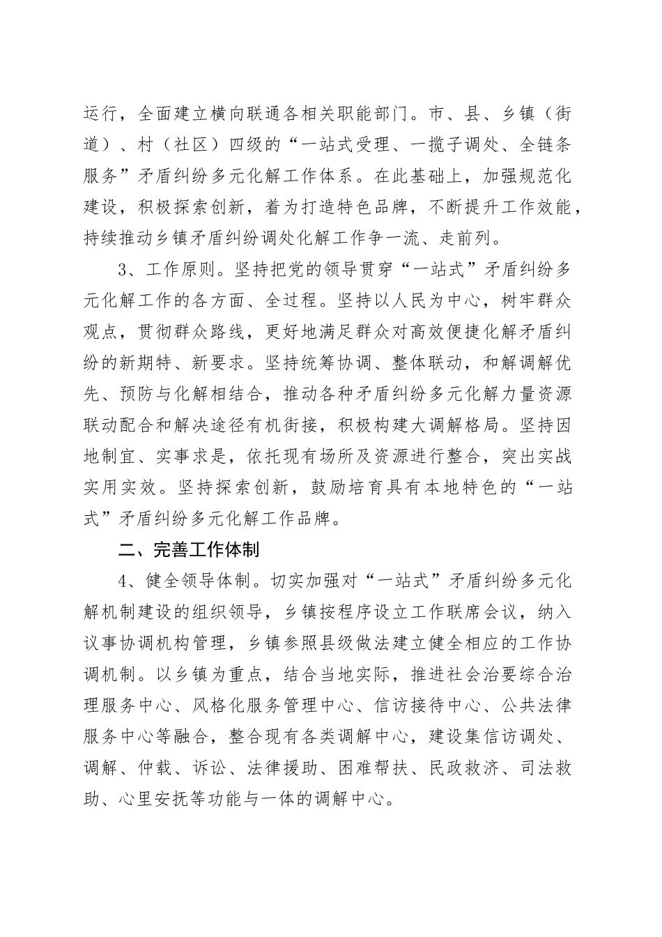 某镇“一站式”矛盾纠纷多元化解工作实施方案_第2页