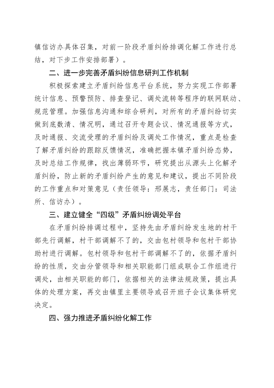 某镇深化矛盾纠纷排查调处工作实施方案_第2页