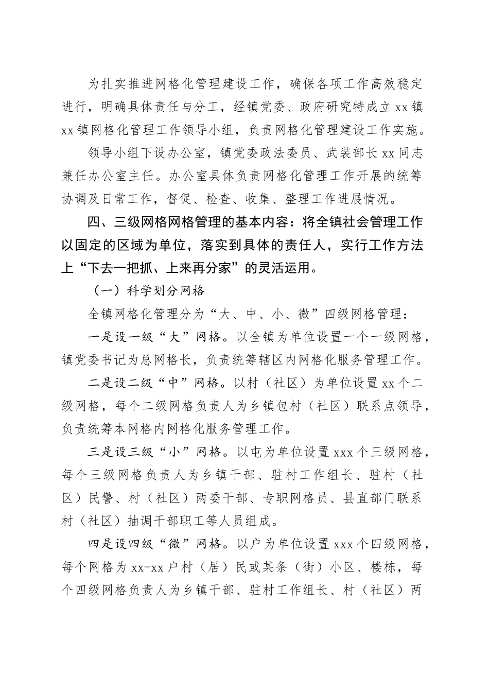 某镇网格化管理实施方案_第2页
