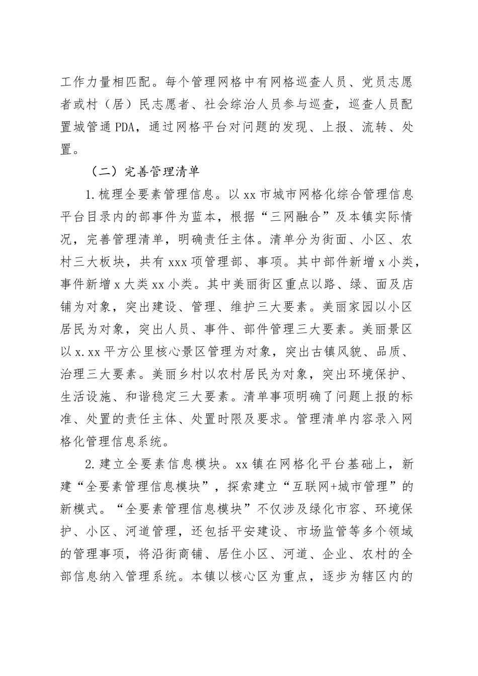 某镇网格精细化管理实施方案_第2页