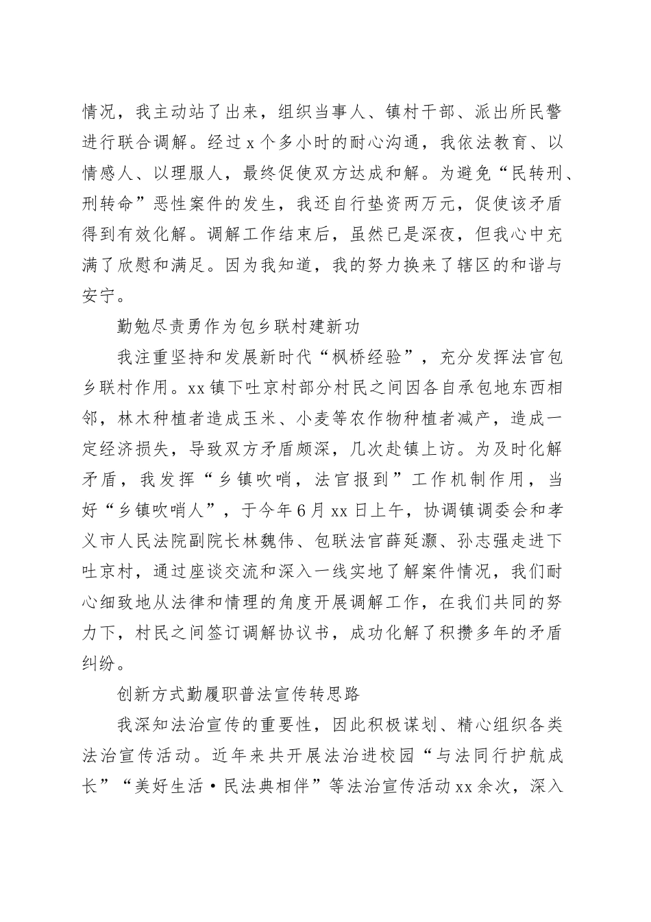 某镇政法委员平安建设先进事迹：深耕基层守初心矢志不渝护平安_第2页