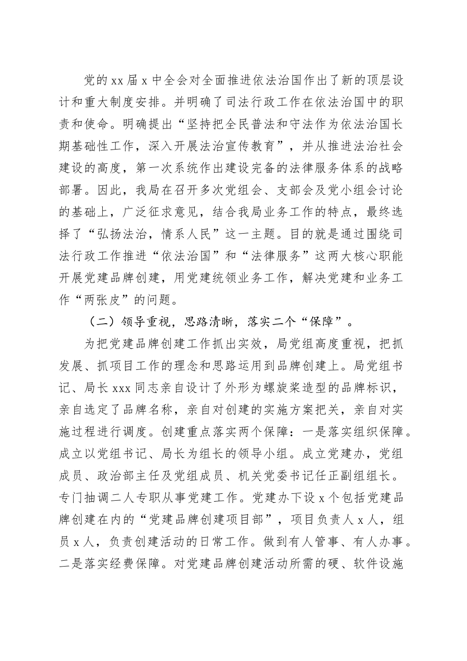 某州司法局机关四有四化党建品牌经验交流材料_第2页