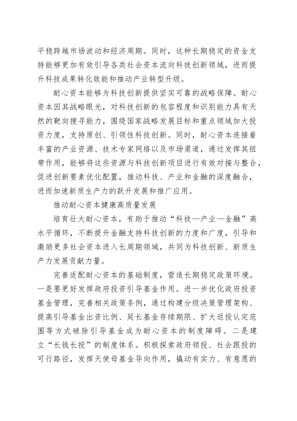 耐心资本赋能科技创新激活经济发展新引擎_第2页